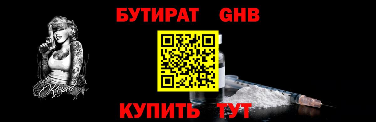 Междуреченск  Бутират оксибутират  Вход с VPN 
