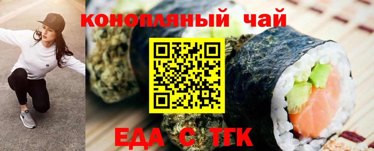 Еда ТГК марихуана  Вход с VPN  Междуреченск 