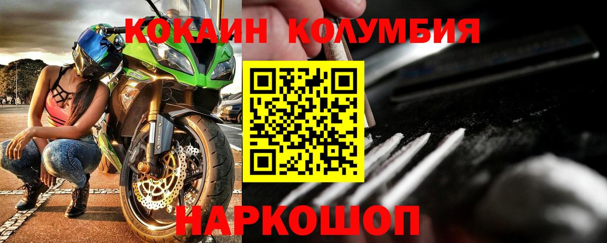 Кокаин Колумбийский  Кокаин  Междуреченск  COCAIN Боливия  Вход с VPN 