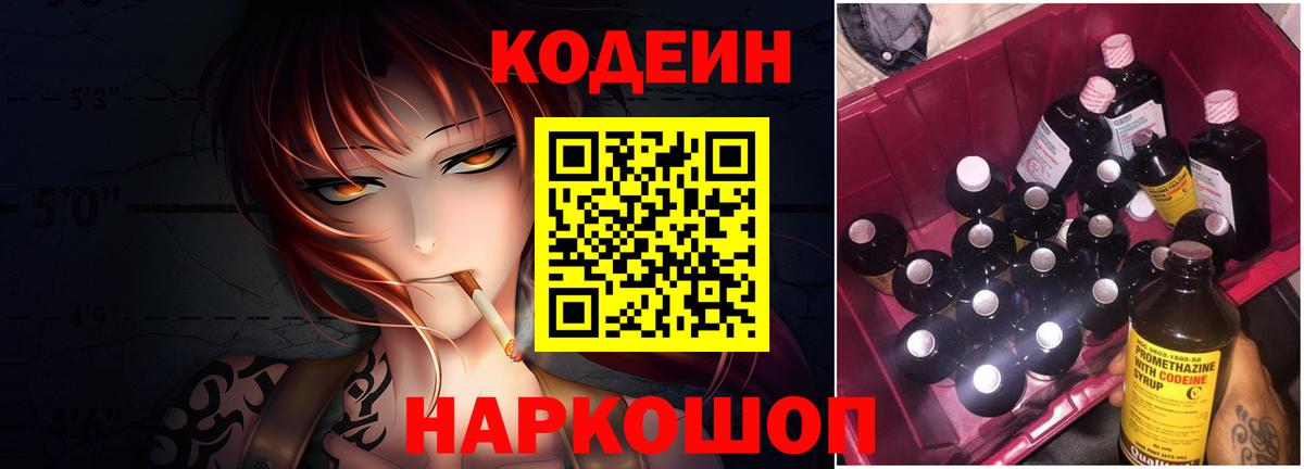 Междуреченск  Кодеиновый сироп Lean напиток Lean (лин)  Codein напиток Lean (лин)  Вход с VPN 