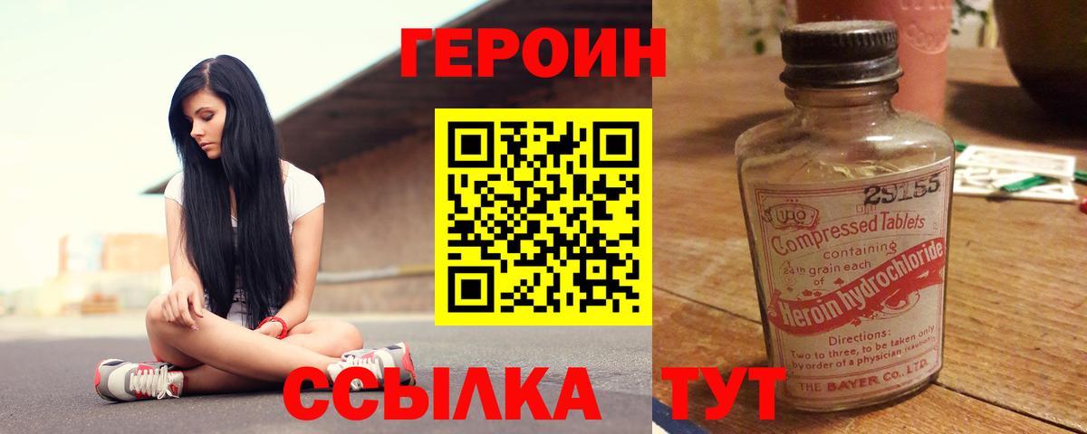 ГЕРОИН Heroin Междуреченск