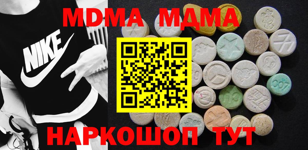 MDMA кристаллы  Вход с VPN  MDMA молли  MDMA  Междуреченск 