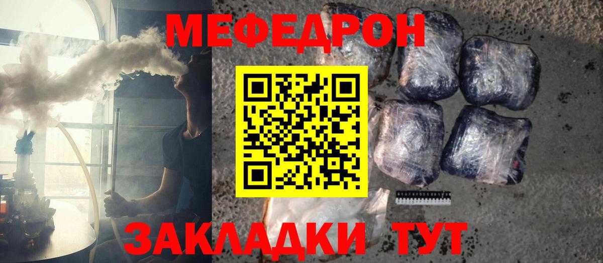 Мефедрон мука Междуреченск